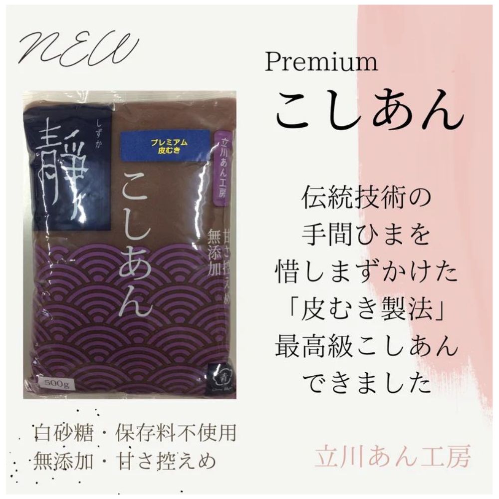 こしあん