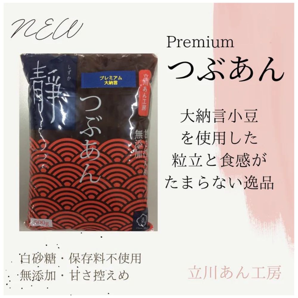 つぶあん