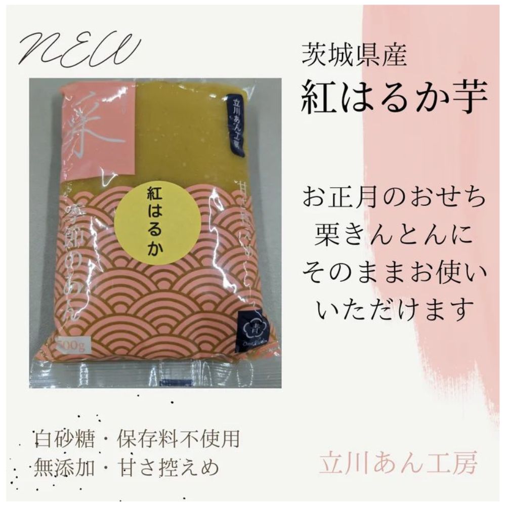 紅はるか芋