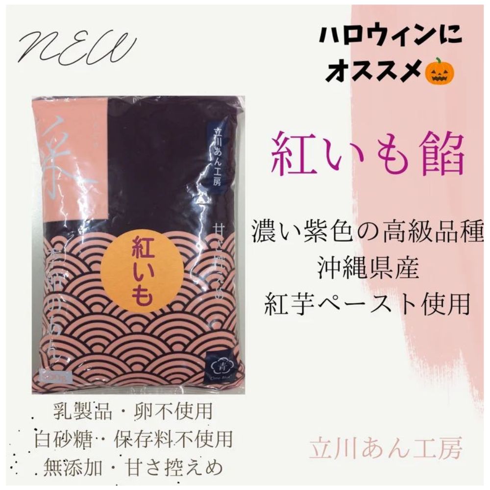 紅いも餡